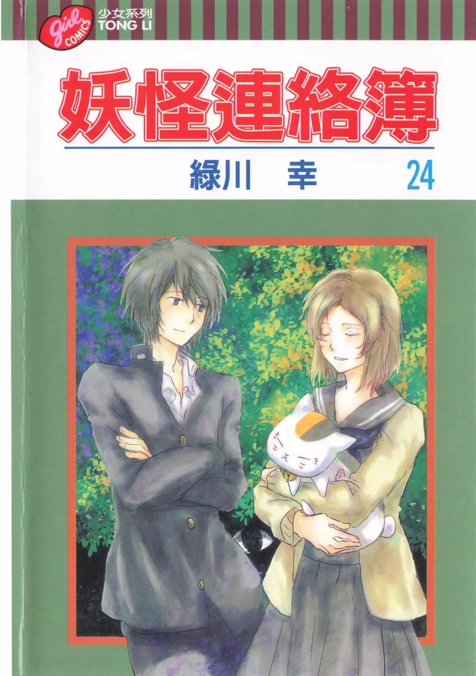 《妖怪联络簿》第24卷 第1页