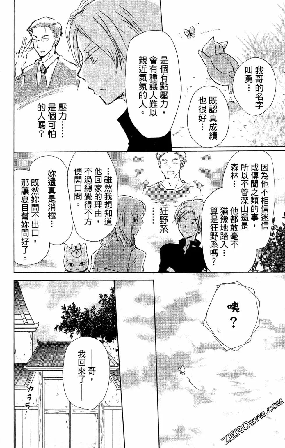 《妖怪联络簿》第24卷 第20页