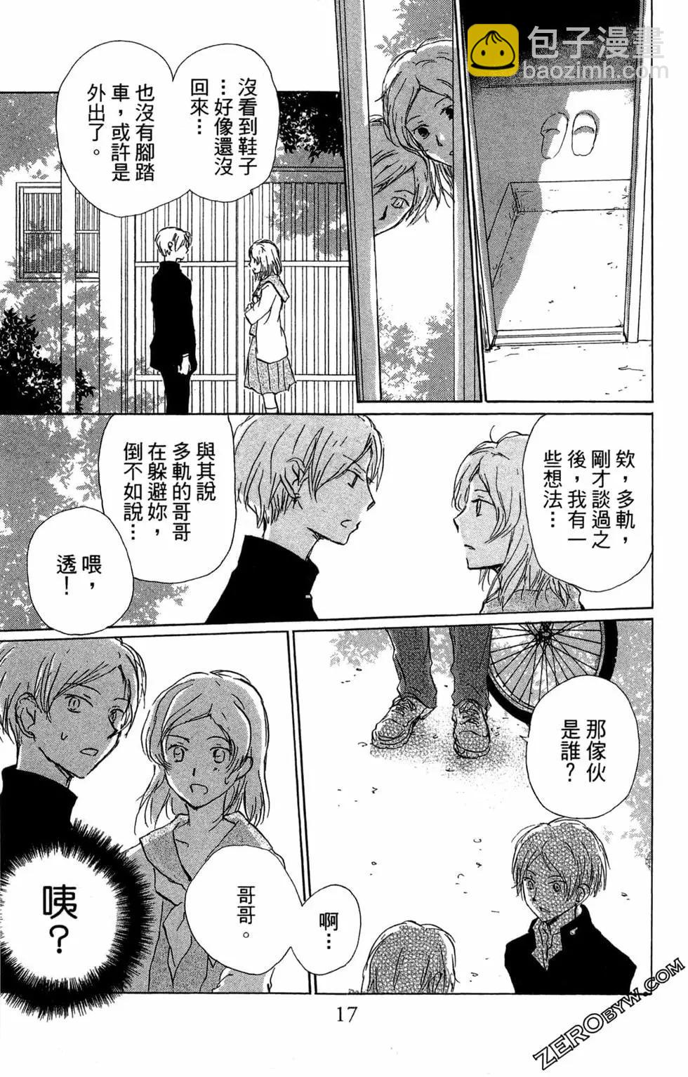 《妖怪联络簿》第24卷 第21页