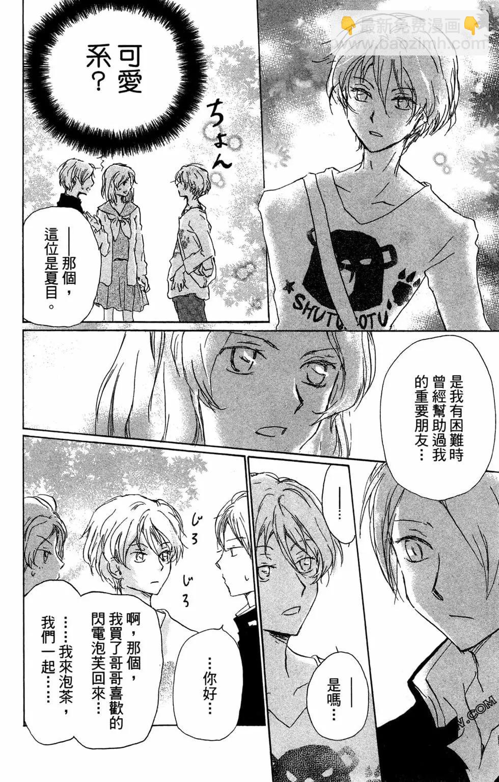 《妖怪联络簿》第24卷 第22页