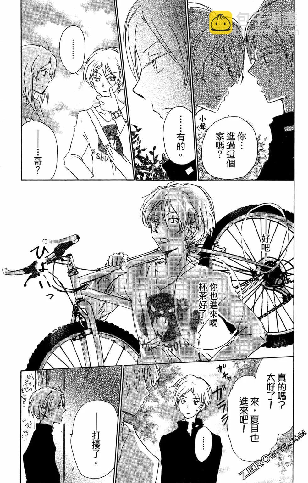 《妖怪联络簿》第24卷 第23页