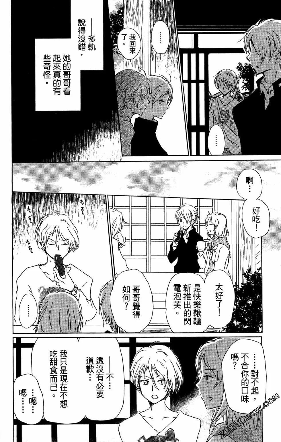 《妖怪联络簿》第24卷 第24页