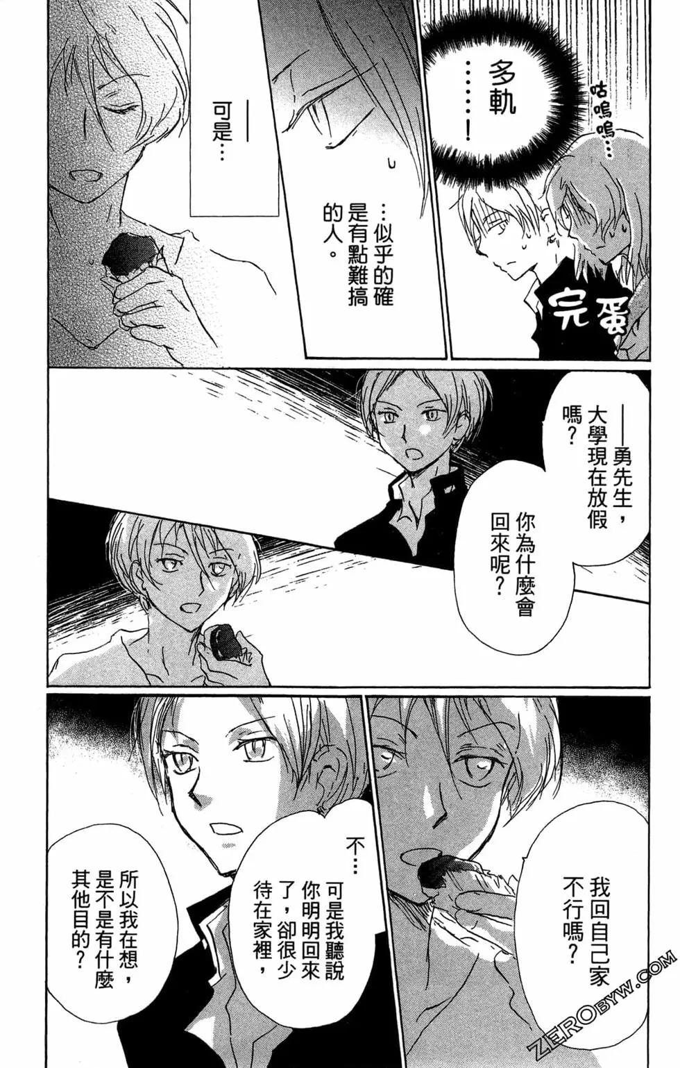 《妖怪联络簿》第24卷 第25页