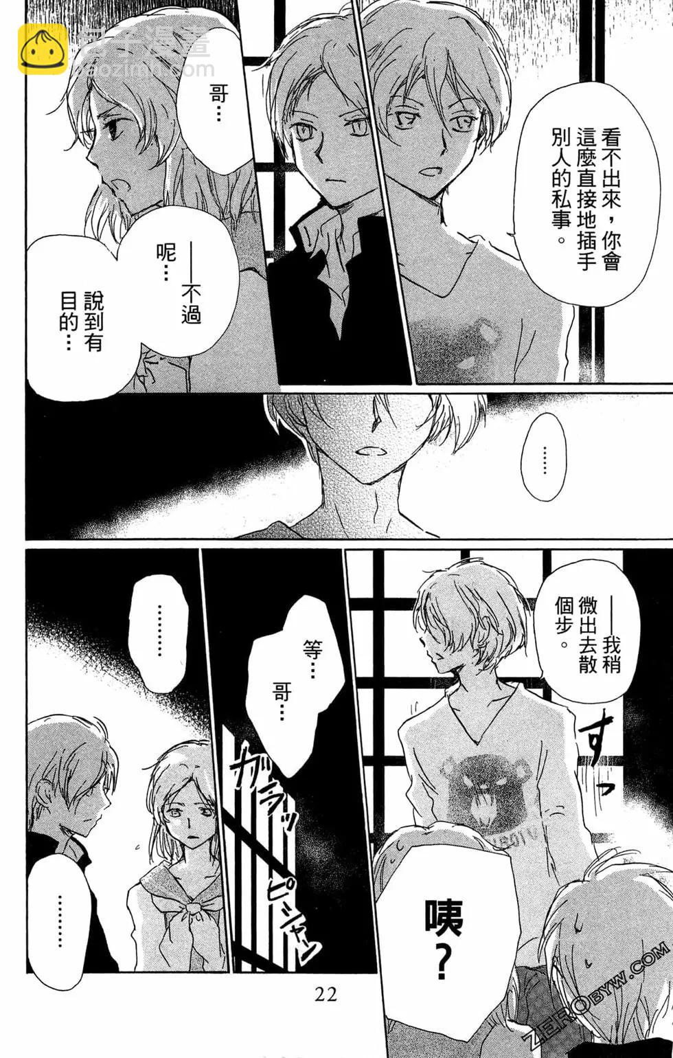 《妖怪联络簿》第24卷 第26页