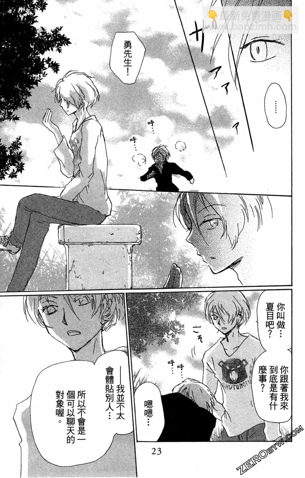 《妖怪联络簿》第24卷 第27页
