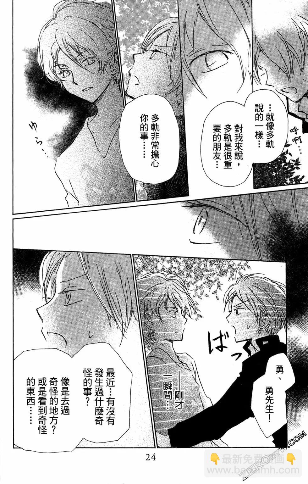 《妖怪联络簿》第24卷 第28页