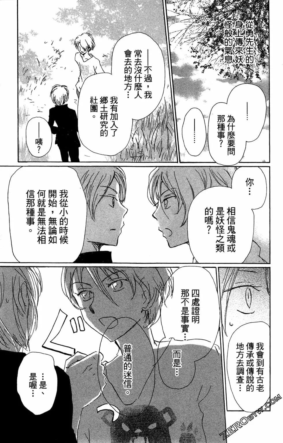 《妖怪联络簿》第24卷 第29页