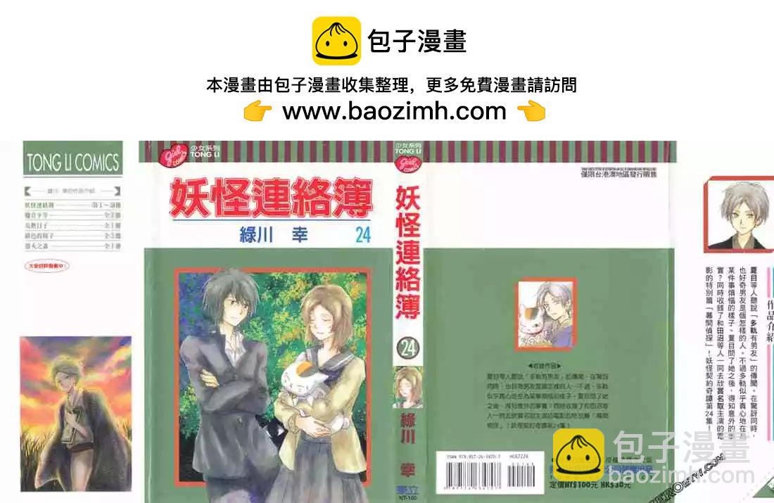 《妖怪联络簿》第24卷 第2页