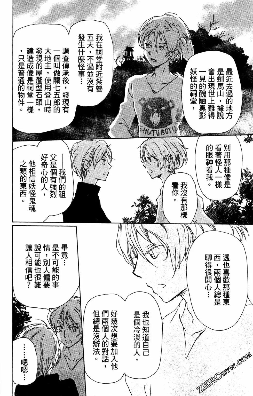 《妖怪联络簿》第24卷 第30页