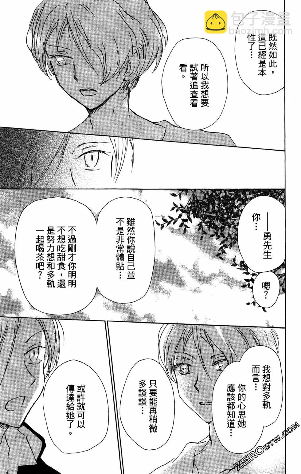 《妖怪联络簿》第24卷 第31页
