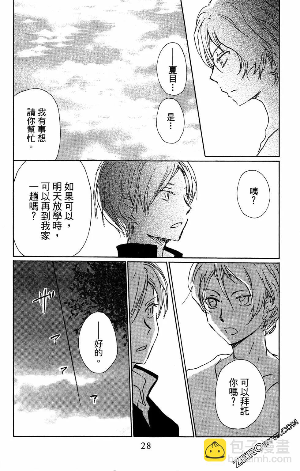 《妖怪联络簿》第24卷 第32页