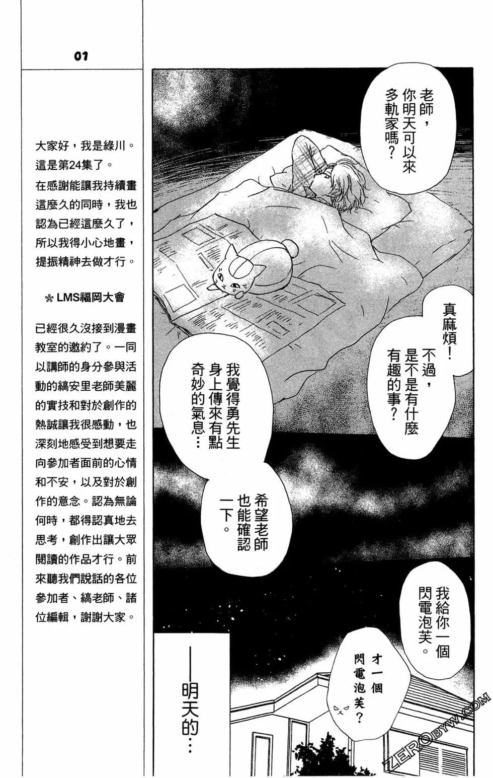 《妖怪联络簿》第24卷 第33页