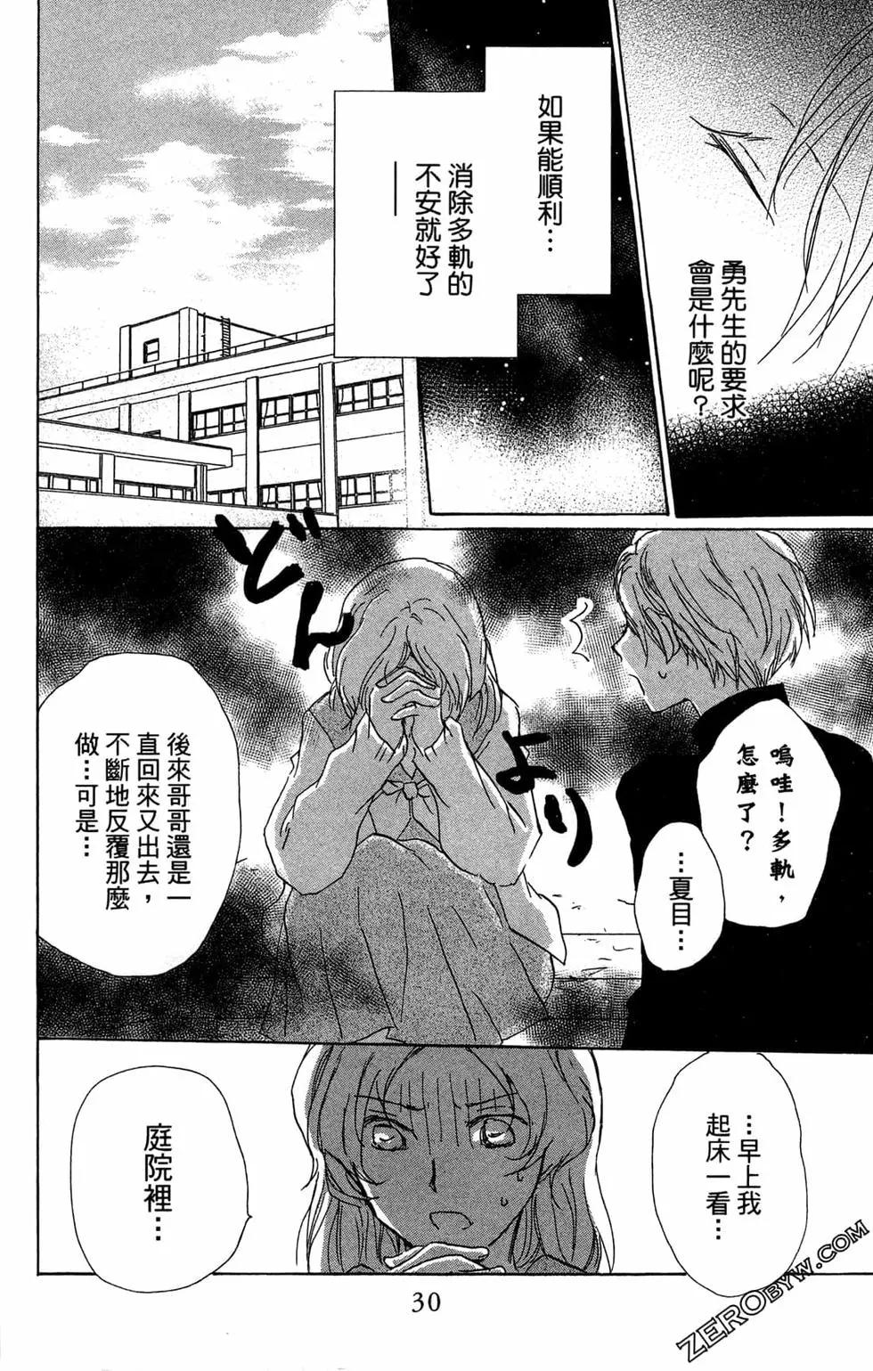 《妖怪联络簿》第24卷 第34页