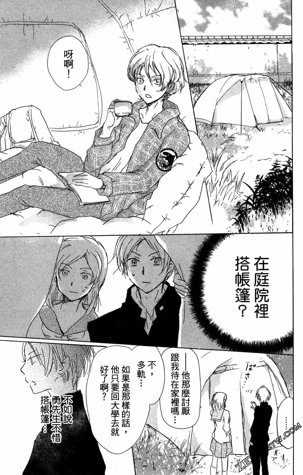 《妖怪联络簿》第24卷 第35页