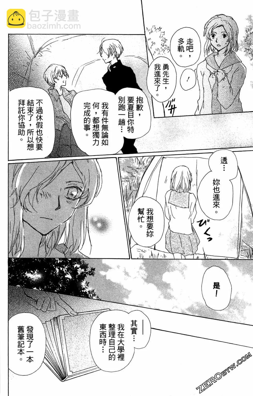 《妖怪联络簿》第24卷 第36页
