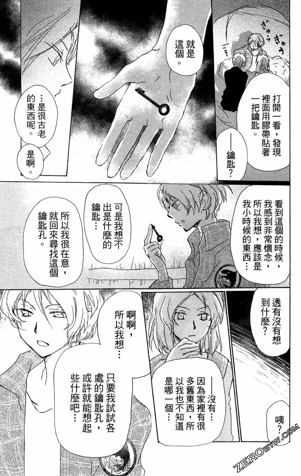 《妖怪联络簿》第24卷 第37页