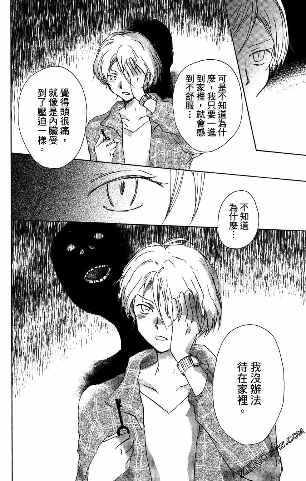 《妖怪联络簿》第24卷 第38页