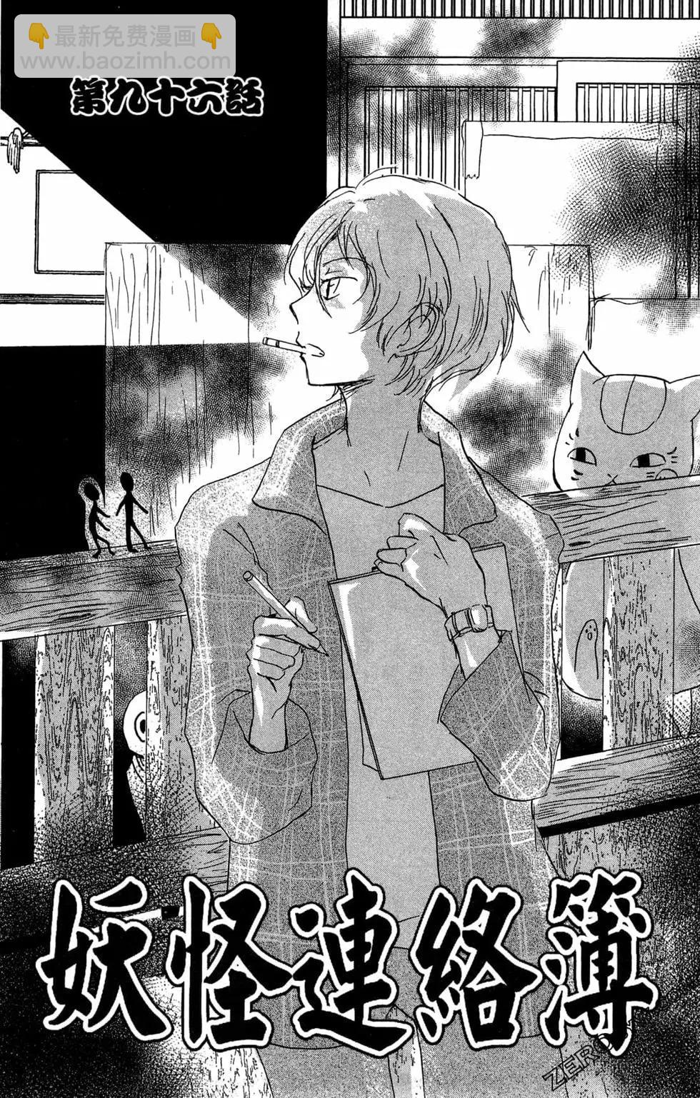 《妖怪联络簿》第24卷 第39页