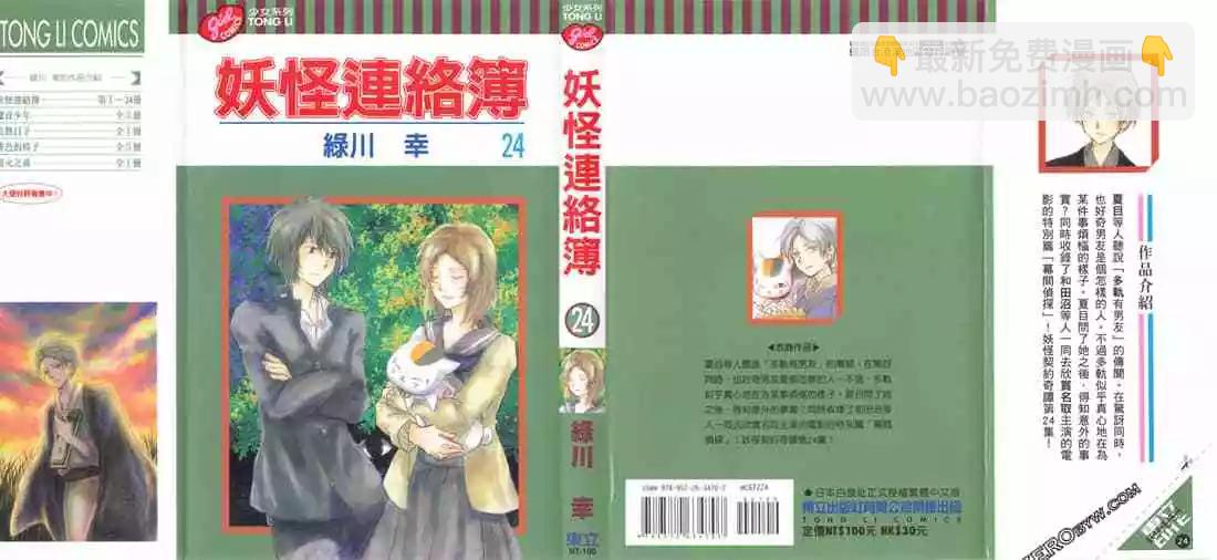 《妖怪联络簿》第24卷 第3页