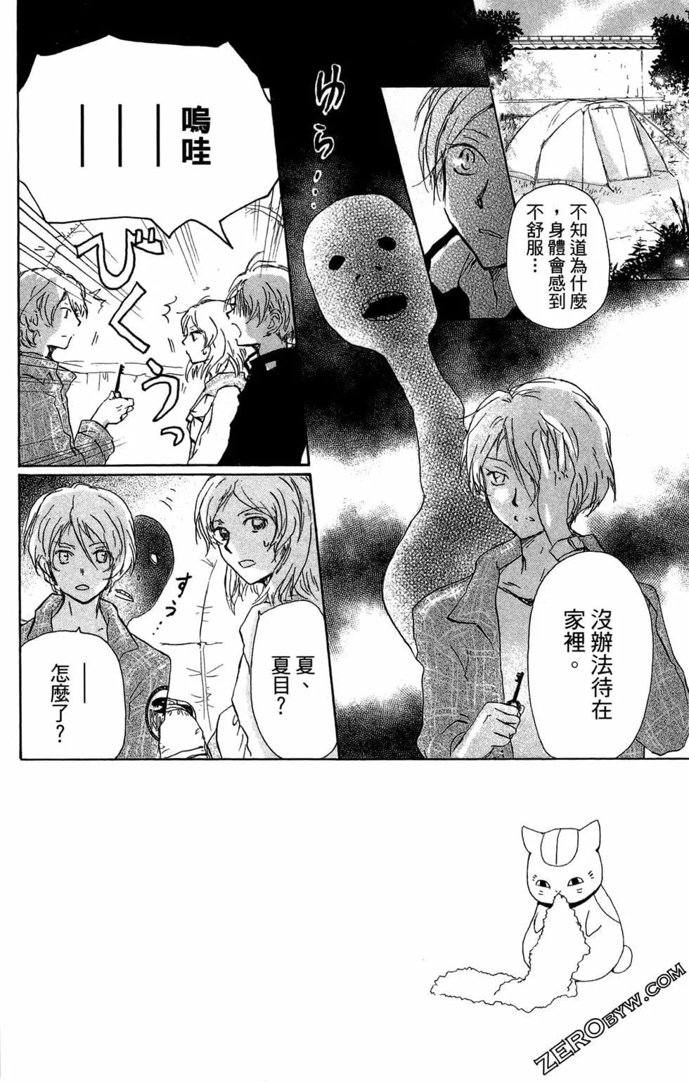 《妖怪联络簿》第24卷 第40页