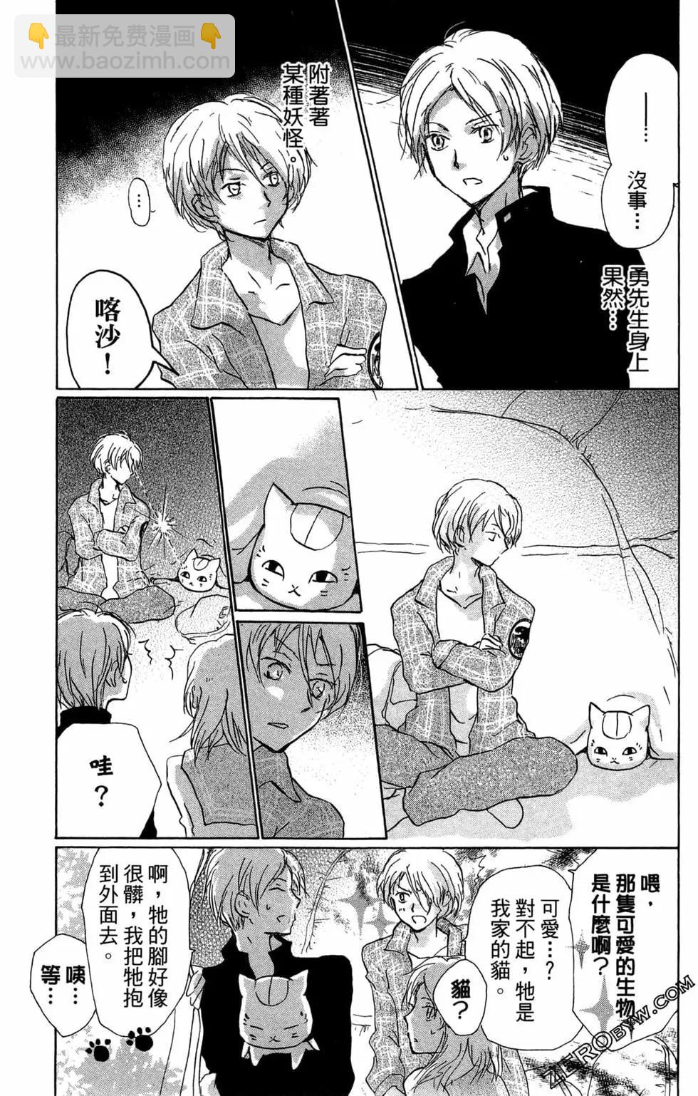 《妖怪联络簿》第24卷 第41页