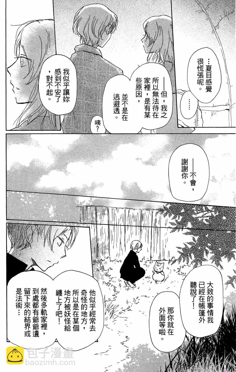 《妖怪联络簿》第24卷 第42页