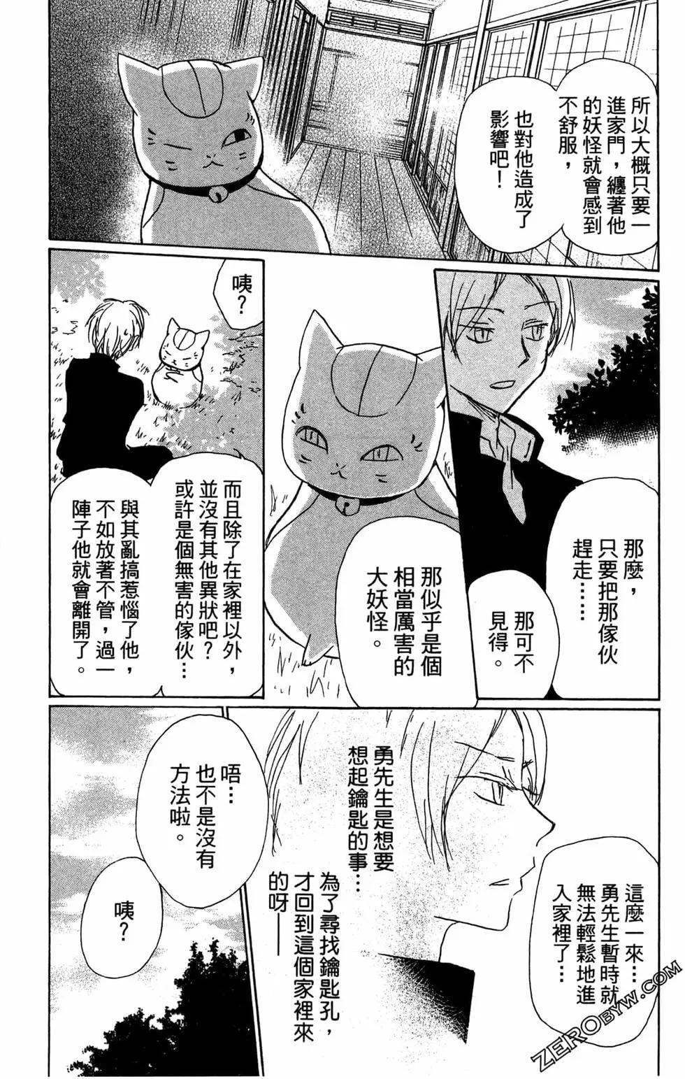 《妖怪联络簿》第24卷 第43页