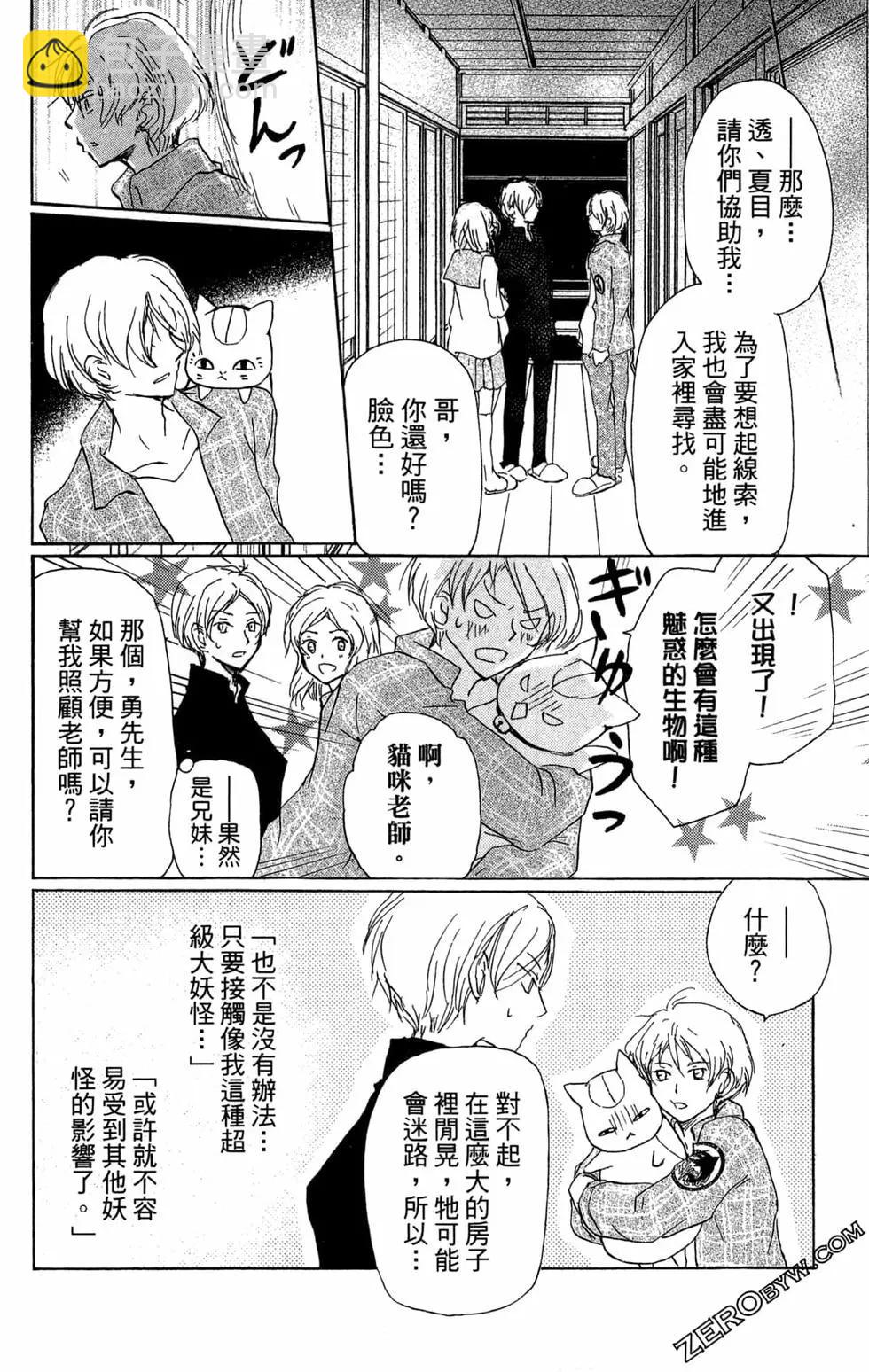 《妖怪联络簿》第24卷 第44页