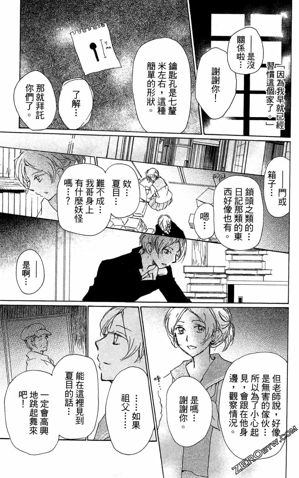 《妖怪联络簿》第24卷 第45页