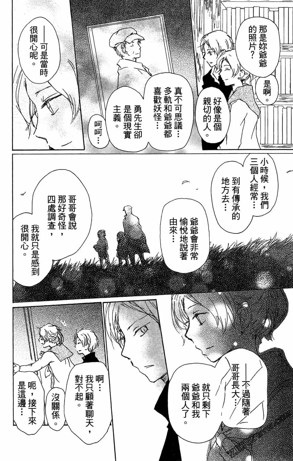 《妖怪联络簿》第24卷 第46页
