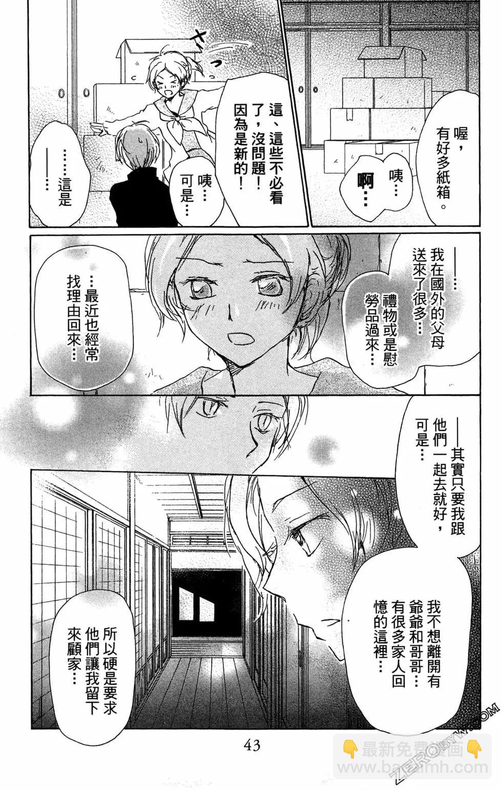 《妖怪联络簿》第24卷 第47页