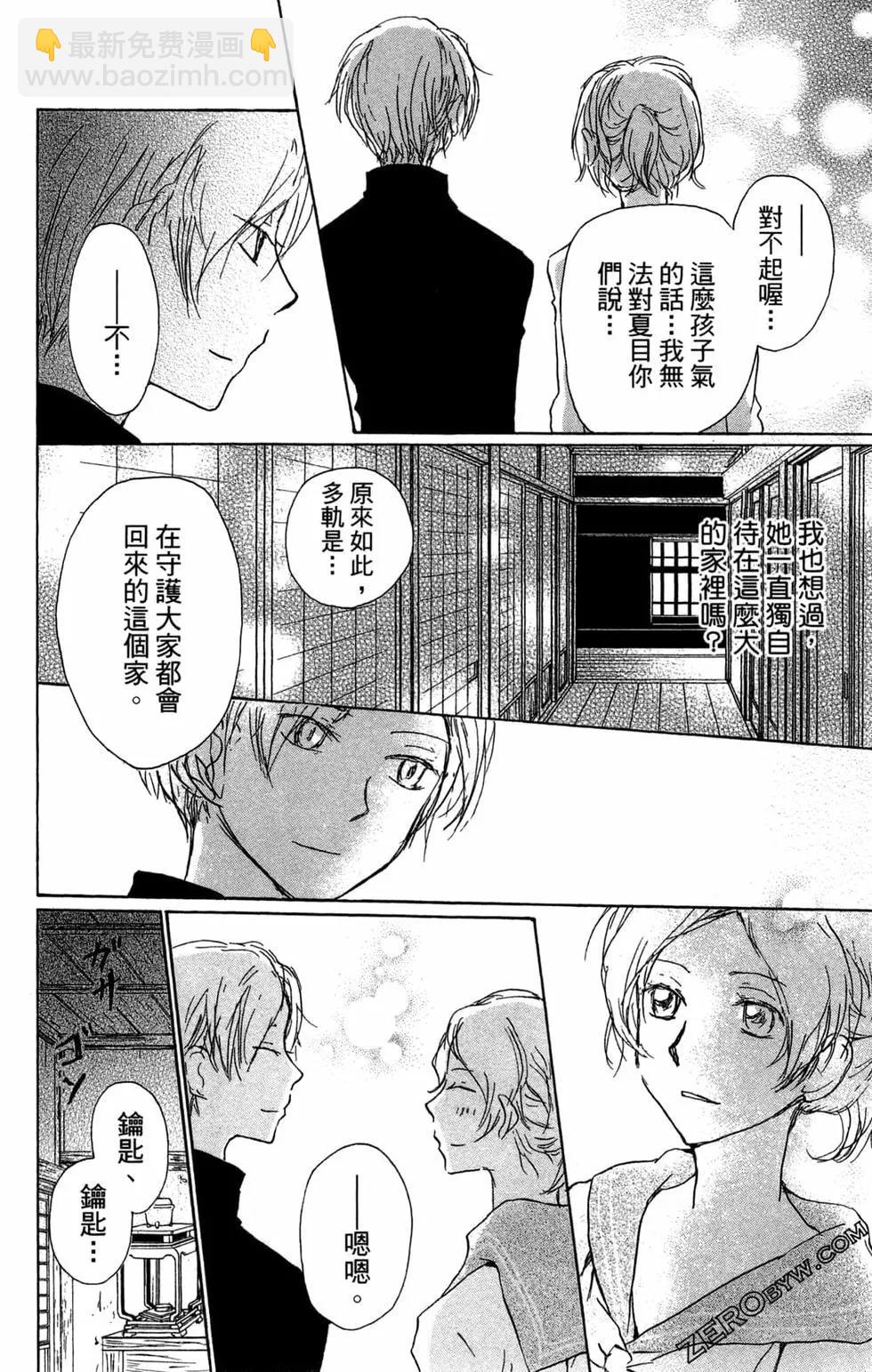 《妖怪联络簿》第24卷 第48页