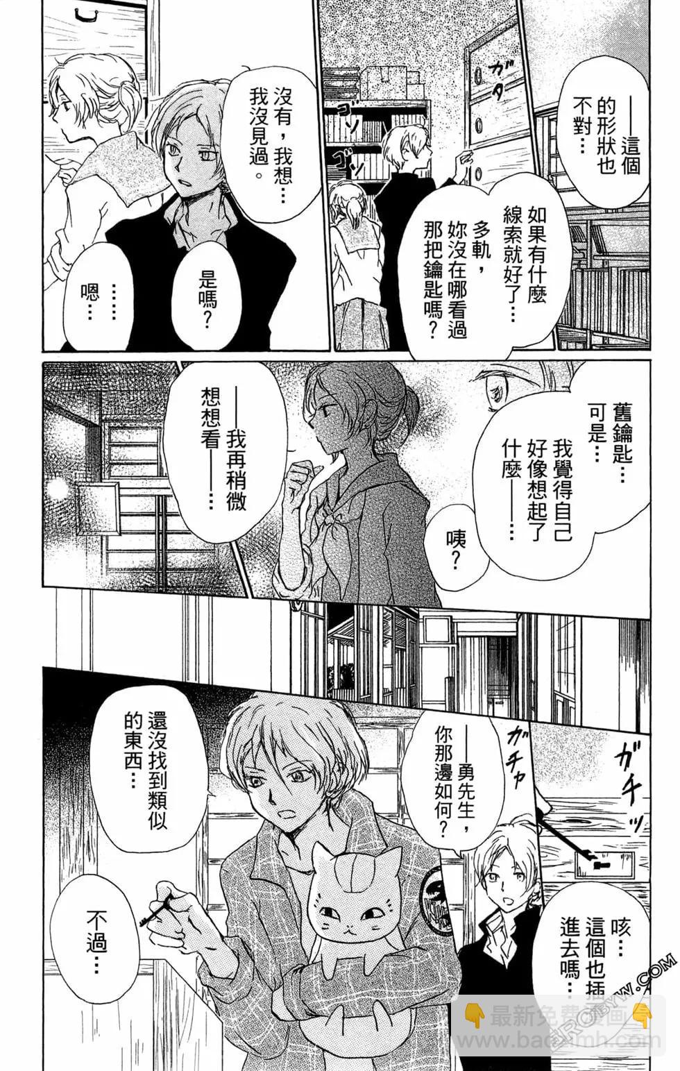 《妖怪联络簿》第24卷 第49页