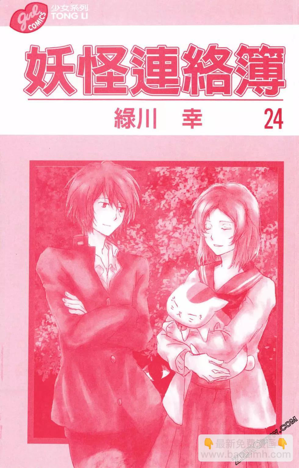 《妖怪联络簿》第24卷 第4页