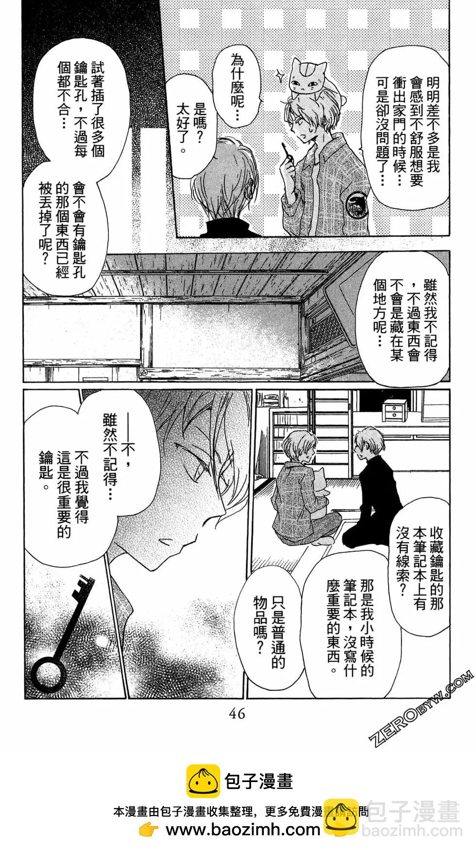 《妖怪联络簿》第24卷 第50页