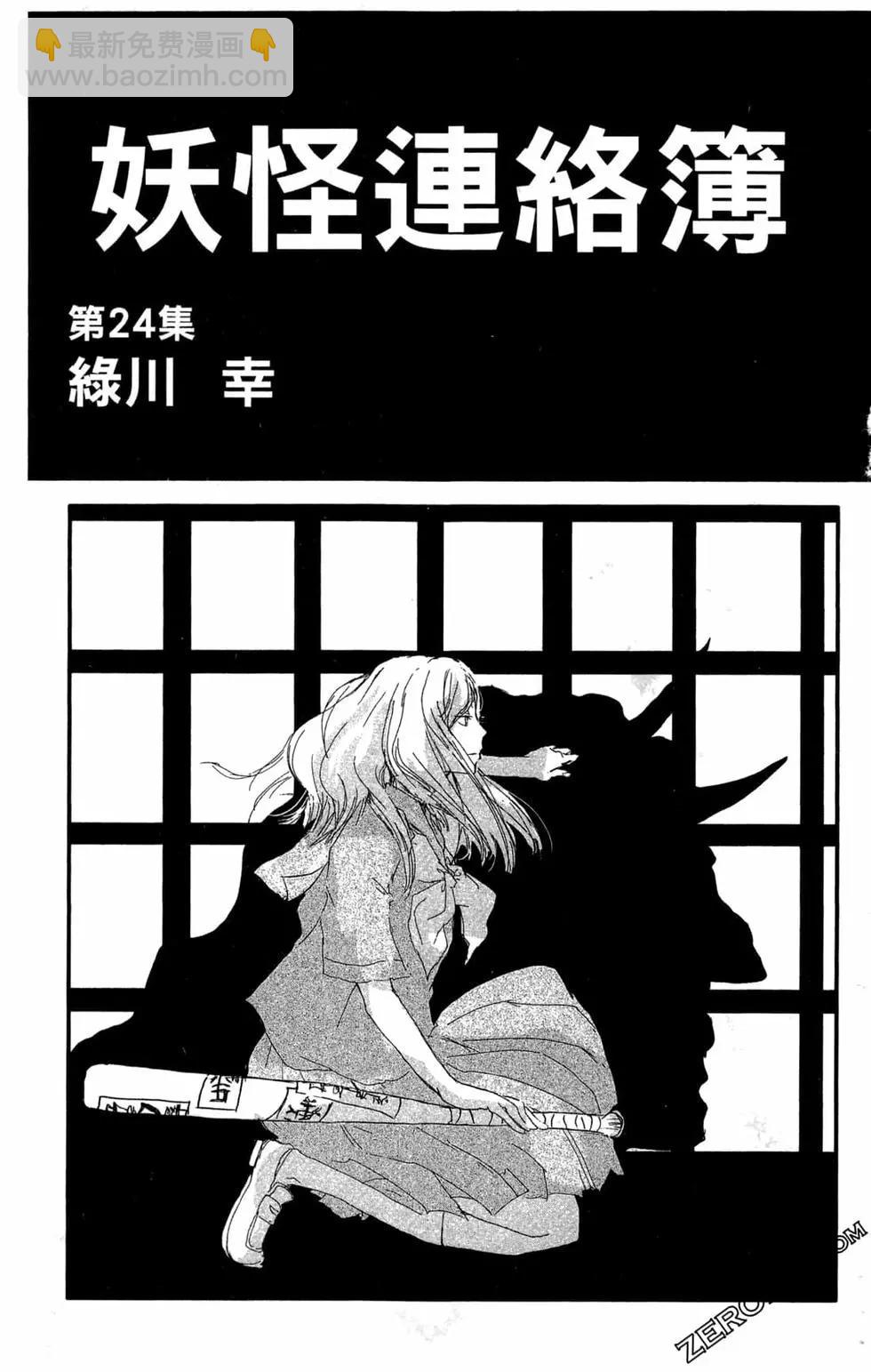 《妖怪联络簿》第24卷 第5页