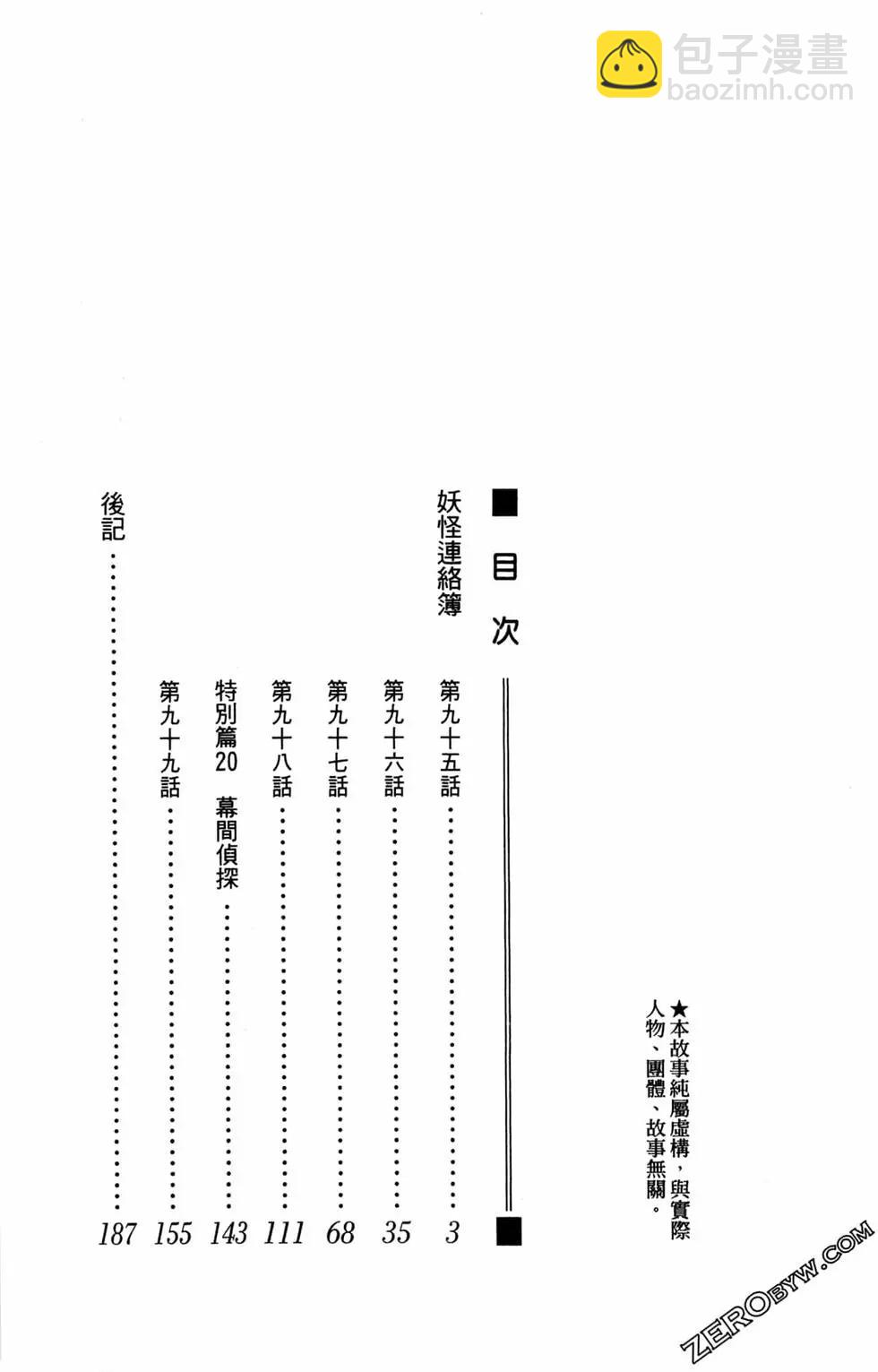 《妖怪联络簿》第24卷 第6页