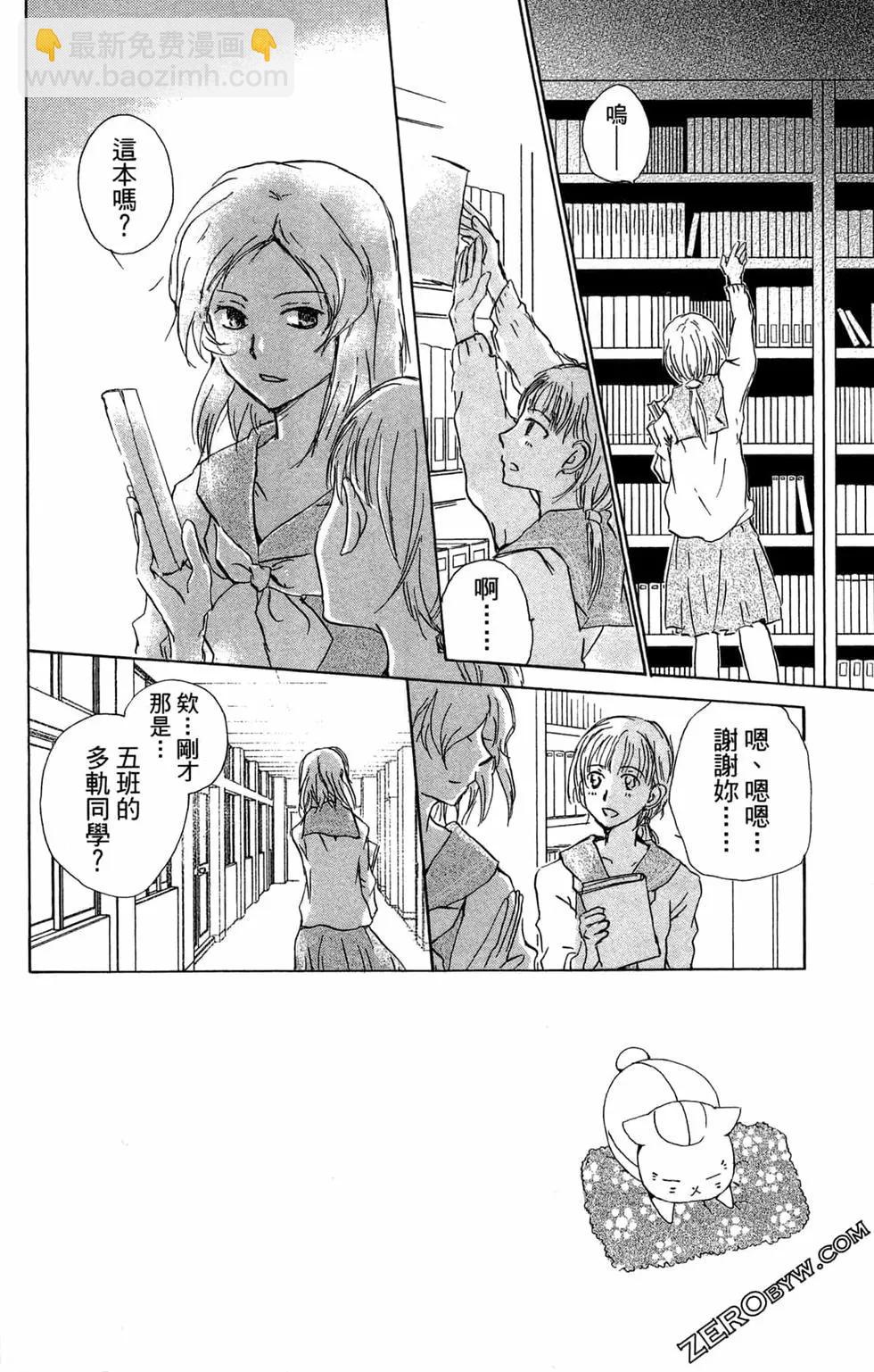 《妖怪联络簿》第24卷 第8页
