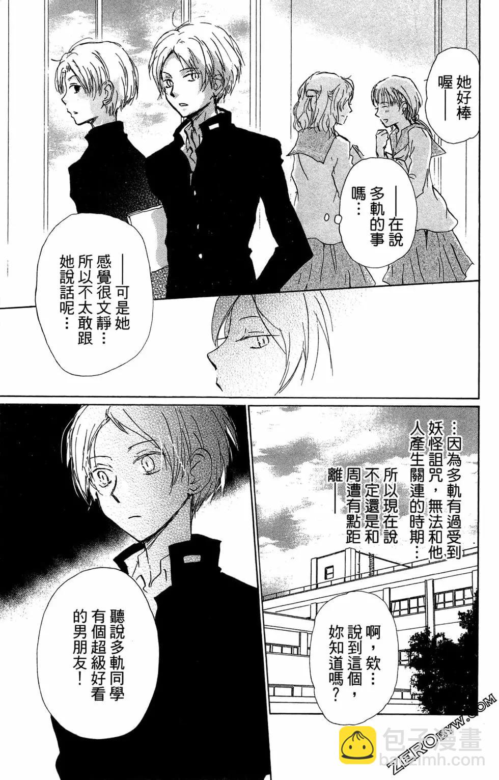 《妖怪联络簿》第24卷 第9页