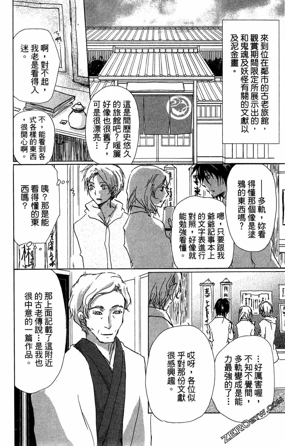 《妖怪联络簿》第22卷 第10页