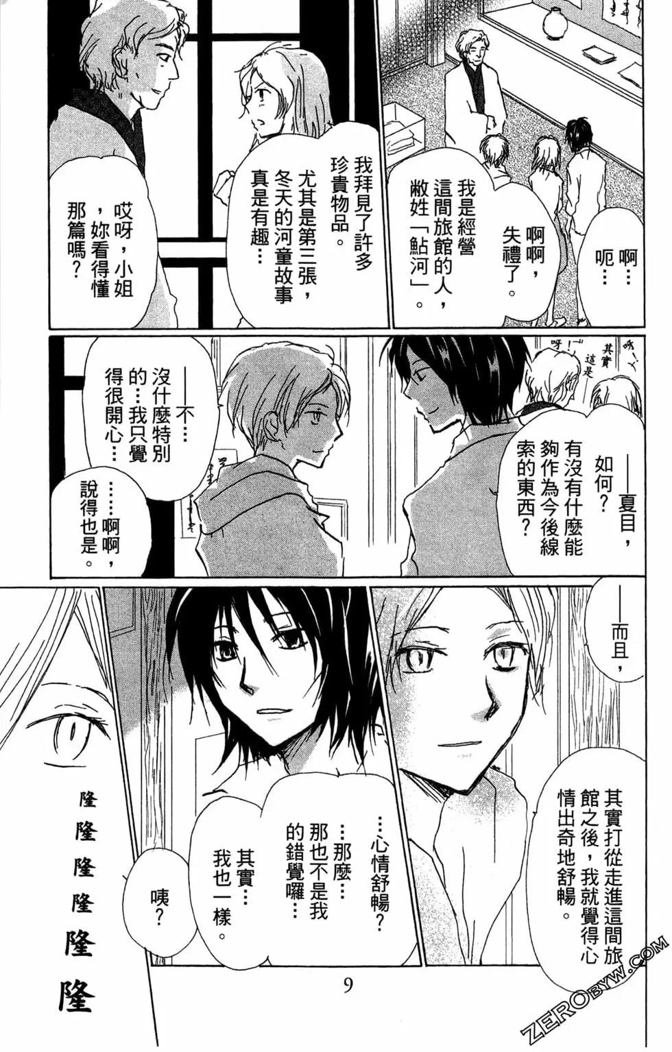 《妖怪联络簿》第22卷 第11页