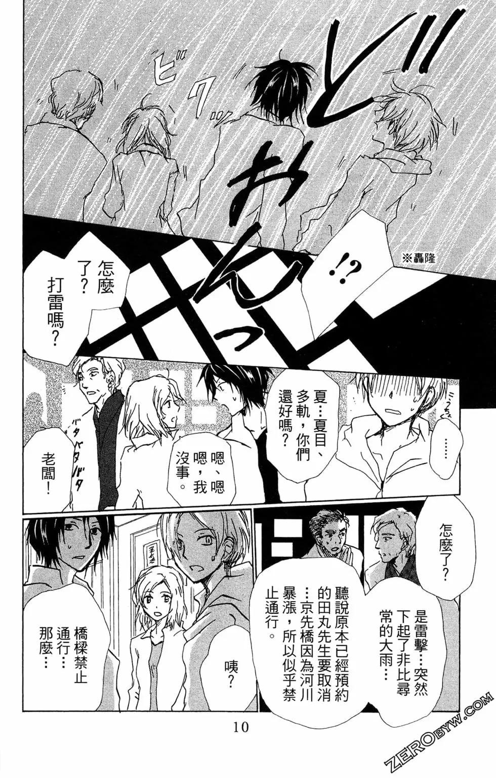 《妖怪联络簿》第22卷 第12页