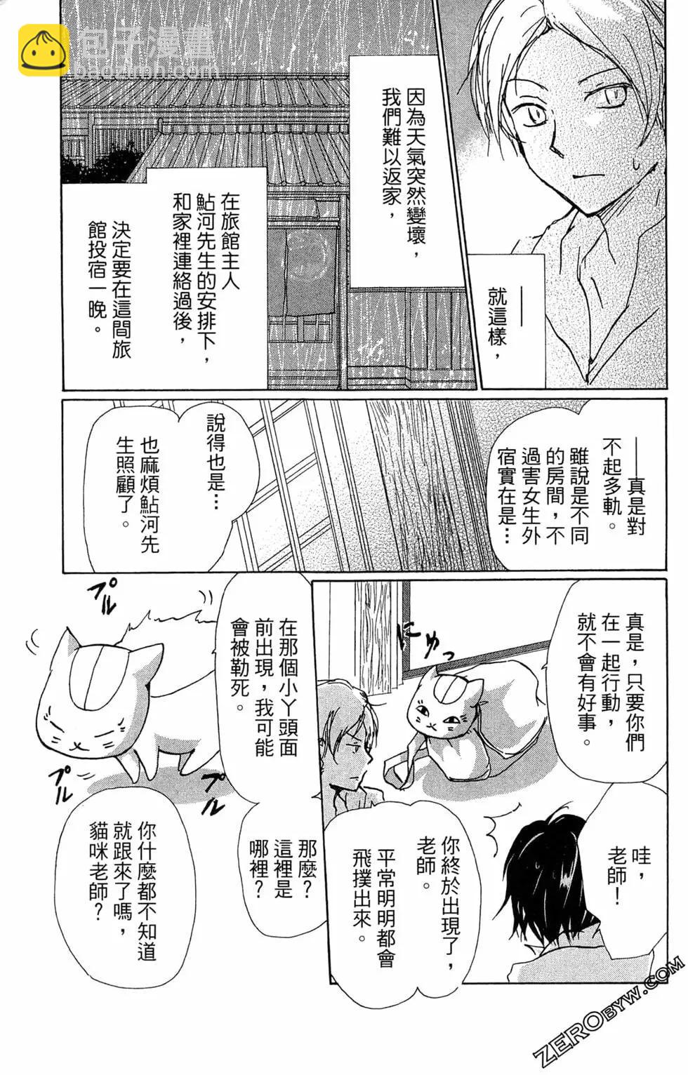《妖怪联络簿》第22卷 第13页