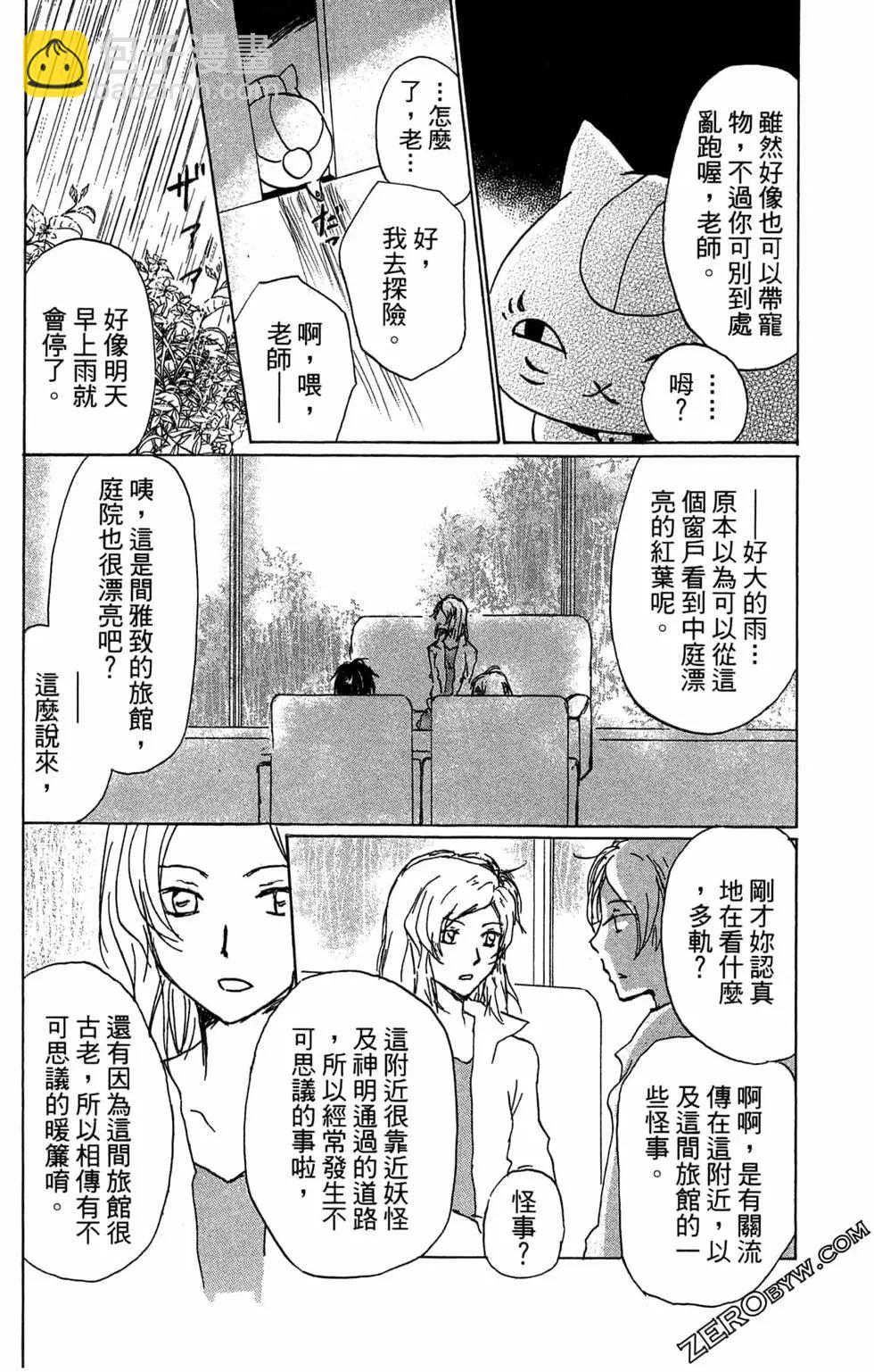 《妖怪联络簿》第22卷 第14页