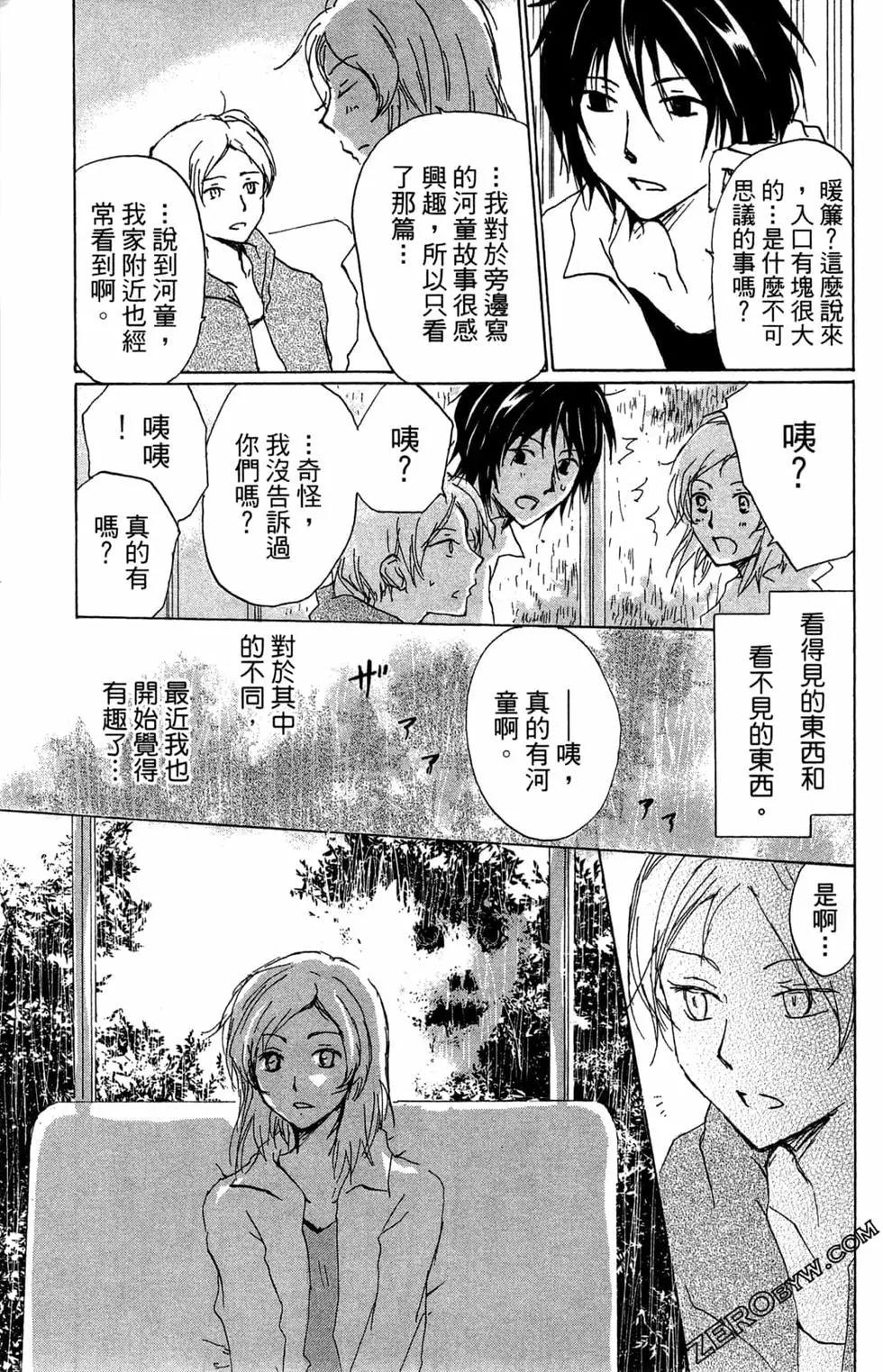 《妖怪联络簿》第22卷 第15页