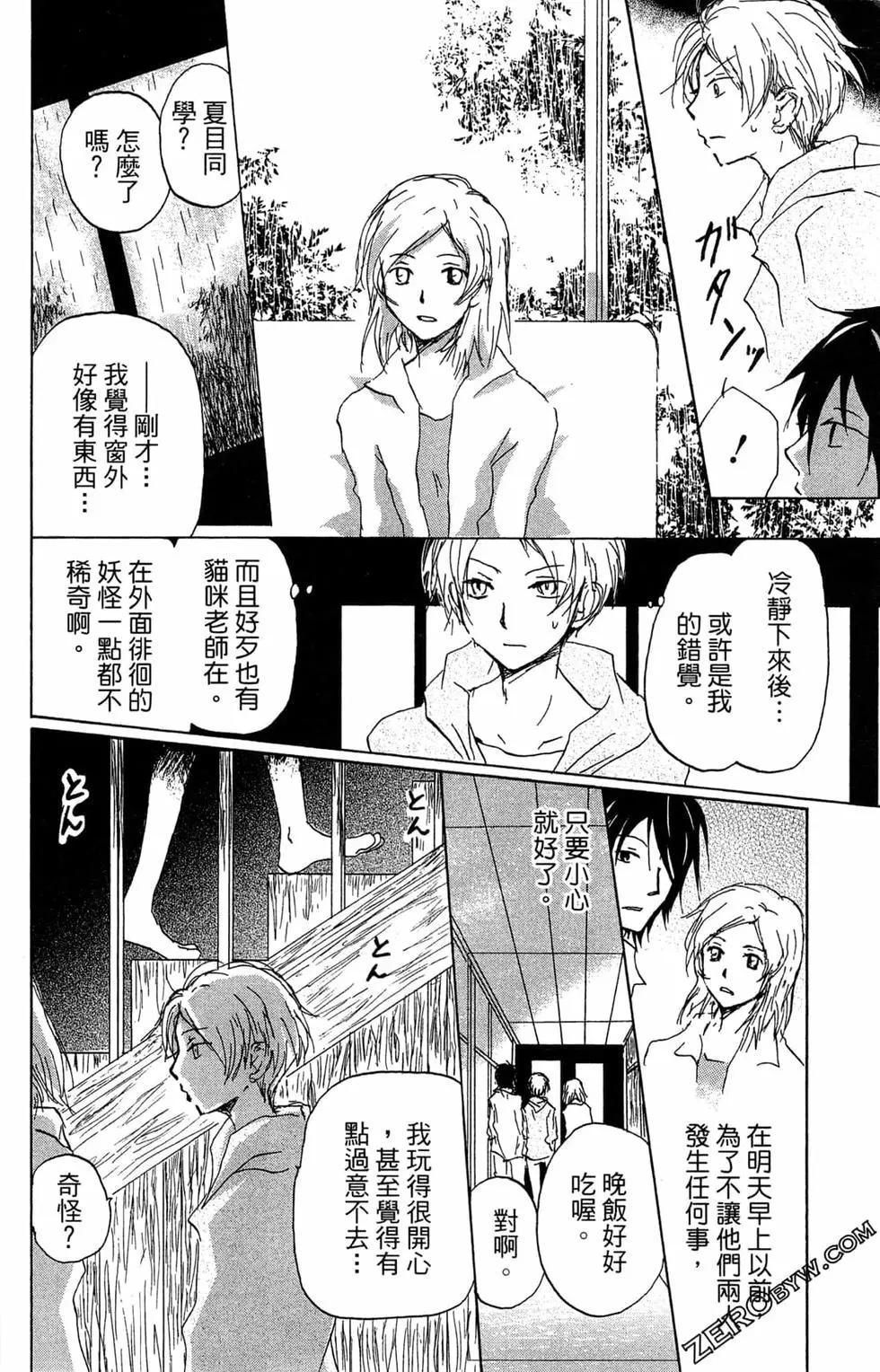 《妖怪联络簿》第22卷 第16页
