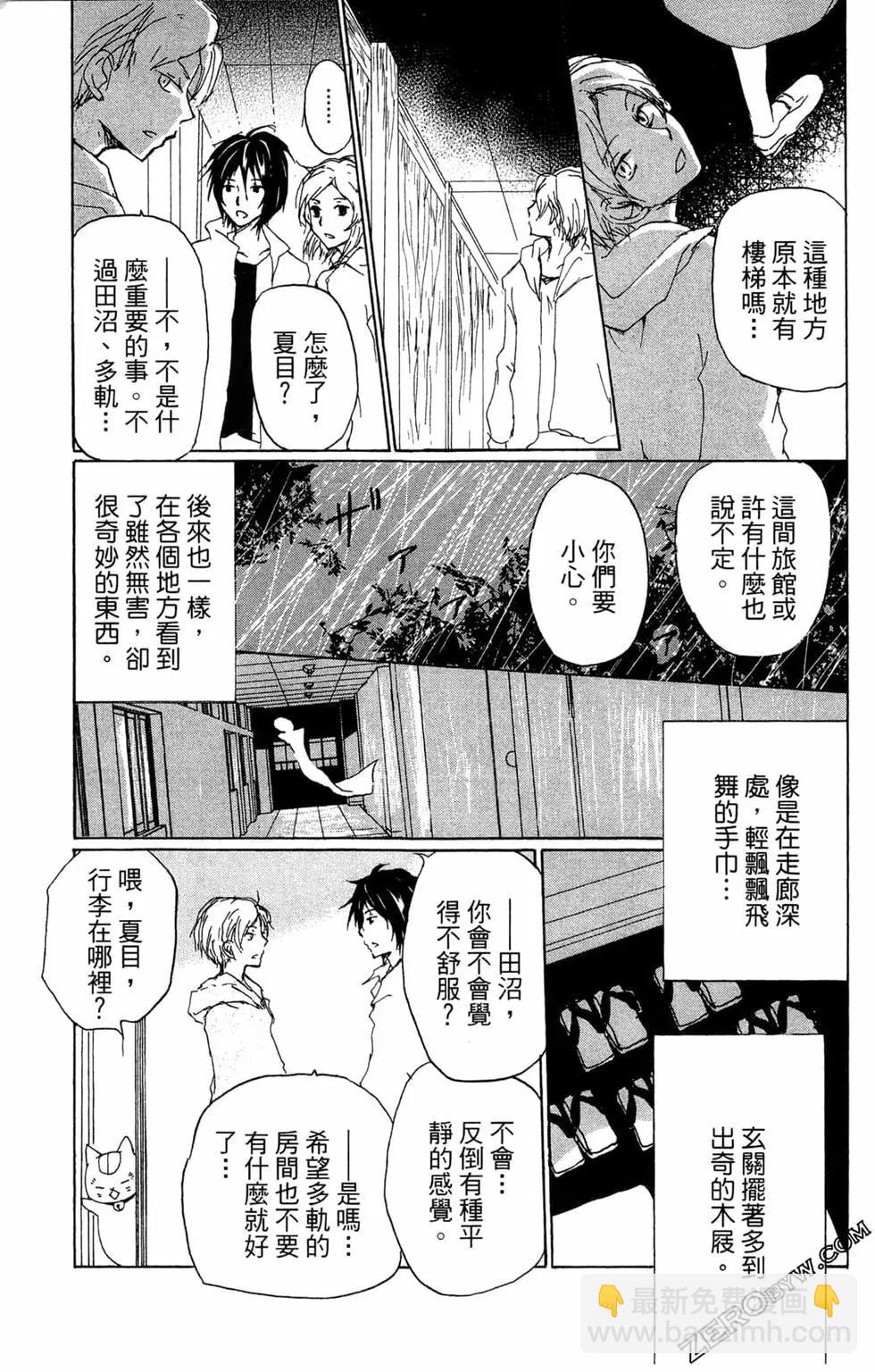 《妖怪联络簿》第22卷 第17页