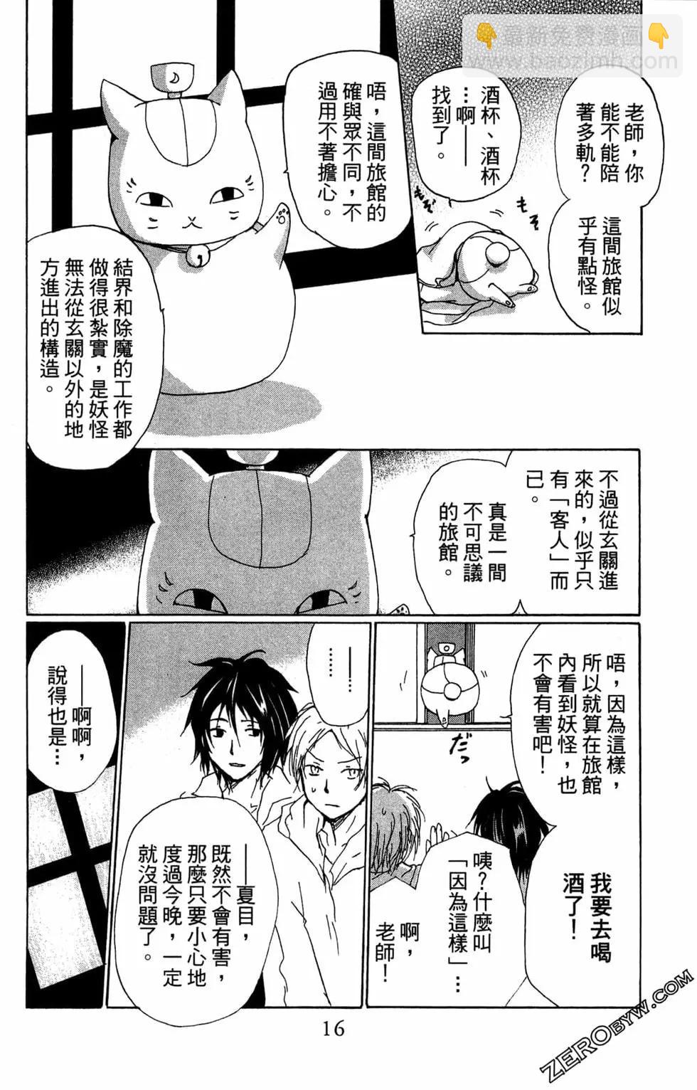 《妖怪联络簿》第22卷 第18页