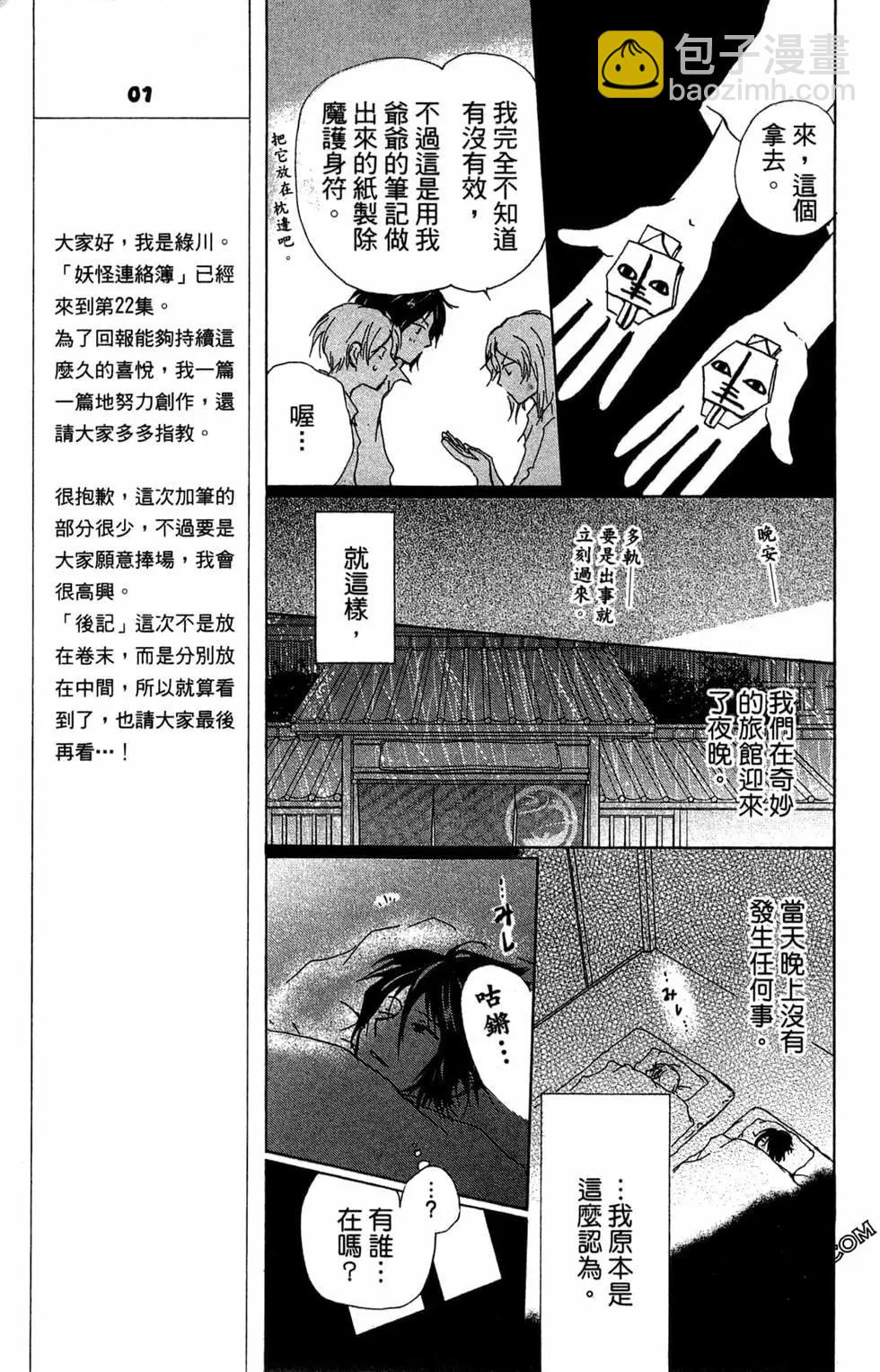 《妖怪联络簿》第22卷 第19页