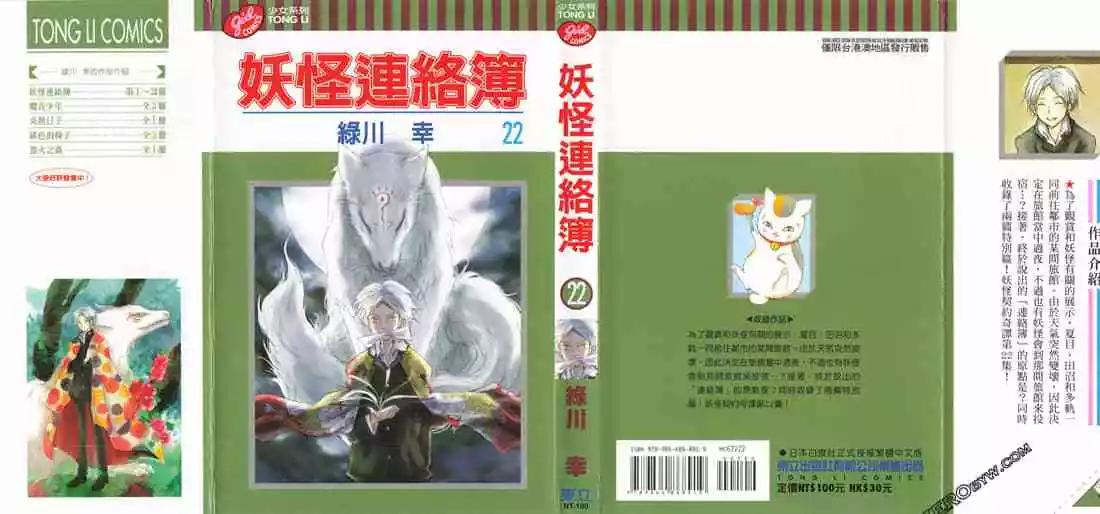 《妖怪联络簿》第22卷 第1页